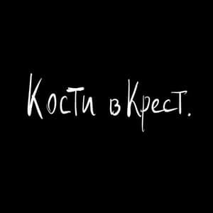 Идти назад (Go back) - Nutakoe