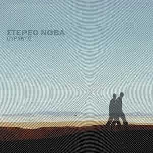 Ισορροπία (Isoropia) - Stereo Nova