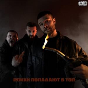 Так и знал (I knew it) - Макс Корж (Max Korzh)