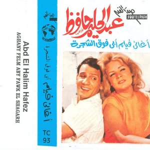 Gana El Hawa - جانا الهوى - Abdel Halim Hafez - عبد الحليم حافظ