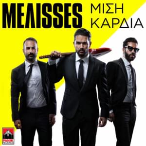 Μισή Καρδιά (Misi Kardia) - Melisses