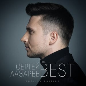 Hard To Love - Сергей Лазарев (Sergey Lazarev)