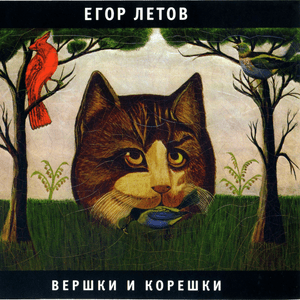 Здравствуй, чёрный понедельник (Hello, black monday) - Егор Летов (Egor Letov)