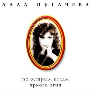 Делу время (Business time) - Алла Пугачёва (Alla Pugacheva)