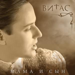 Грачонок (Young Rook) - Витас (Vitas)