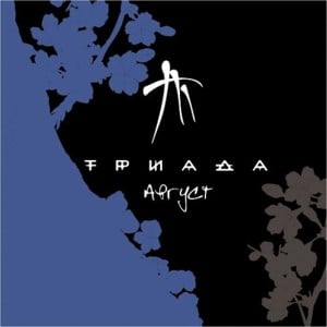 На частоте 90 (At frequency) - Триада (Triada)