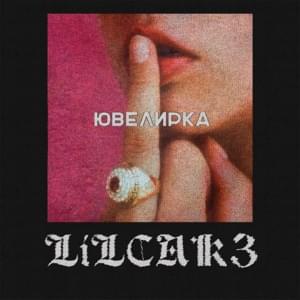 Ювелирка (Jewelry store) - LILCAK3