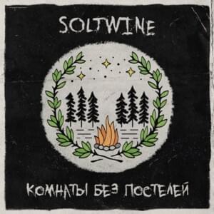 Августовский дождь (August rain) - Soltwine