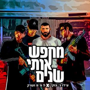 Mehapes Oti Shanim - מחפש אותי שנים - Ido B & Zooki - עידו בי וצוקי (Ft. 9 Millimeter - 9 מילימטר & ShrekDiMC - שרק)