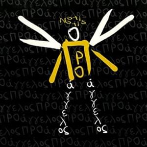 Αγάπη τι Δύσκολο Πράγμα (Agapi Ti Diskolo Pragma) - Notis sfakianakis