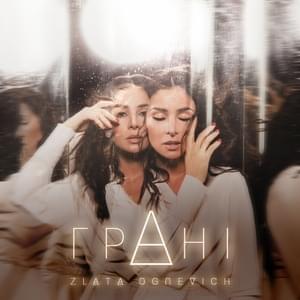 Чом ти не прийшов (Why didn’t you come) - Zlata Ognevich