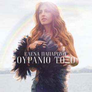 Συνεπείς (Sinepeis) - Helena Paparizou