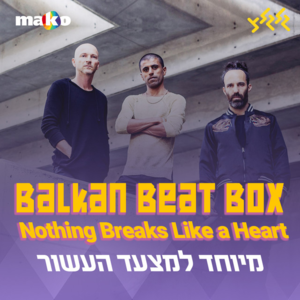 Nothing Breaks Like a Heart - Balkan Beat Box - בלקן ביט בוקס