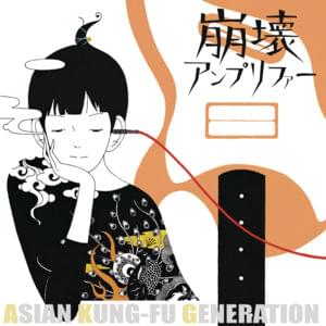 ASIAN KUNG-FU GENERATION - 遙か彼方 (Haruka Kanata) (Romanized) - Lyrxo Romanizations