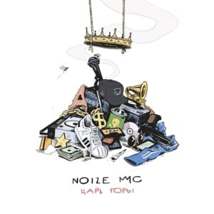 Face à la mer (Faced the Sea) - Noize MC (Ft. The Mercenaries & Piss Me Off)