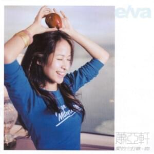 轉眼之間 (In the Blink of an Eye) - 蕭亞軒 (Elva Hsiao)