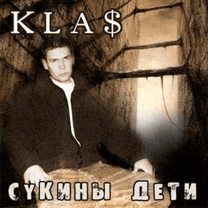 Сукины дети (Sons of Bitches) - 1.Kla$