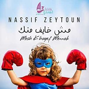 Mesh Khayef Mennak - مش خايف منك - Nassif Zeytoun - ناصيف زيتون