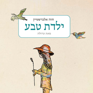 Shkedia - שקדיה - Hava Alberstein - חוה אלברשטיין