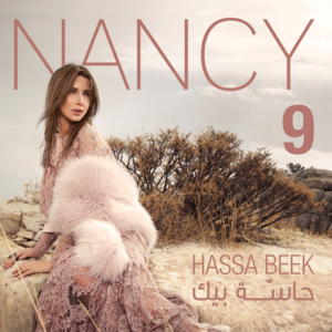 Hassa Beek - حاسة بيك - Nancy Ajram - نانسي عجرم