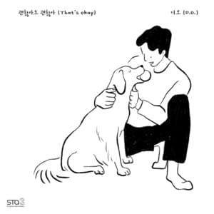 D.O. (EXO) - 괜찮아도 괜찮아 (That’s Okay) (English Translation) - Lyrxo English Translations