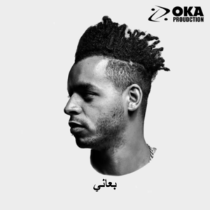 Ba3any - بعاني - G. Oka - جنرال أوكا (Ft. Mohamed Baba)