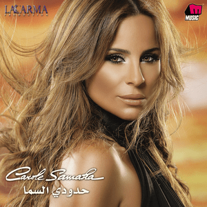 Khallik Behalak - خليك بحالك - Carole Samaha - كارول سماحة