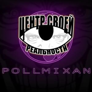 Выше (Above) - PollmixaN