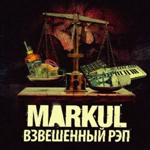 На верх (To the top) - Markul