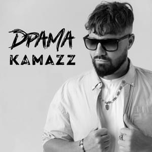 Драма (Drama) - Kamazz