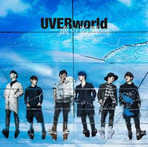 一滴の影響 (Itteki no Eikyou) - UVERworld