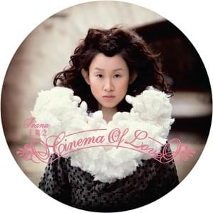 I Dreamed a Dream - 王菀之 (Ivana Wong)