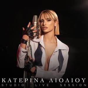 I Psixologia Mou (Studio Live Session) - Katerina Lioliou