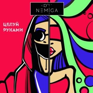 Город (My city) - NEMIGA