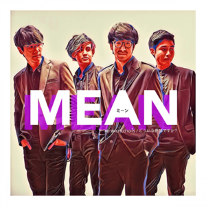 หมายความว่าอะไร (So Mean) - MEAN Band