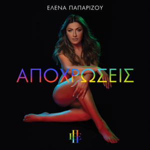 Αναμονή (Anamoni) - Helena Paparizou