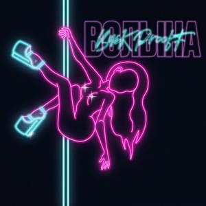 Волына (Gun) - Back Prooff