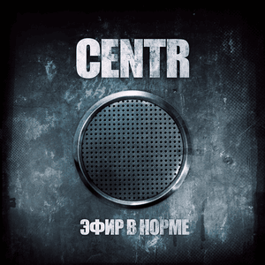 Ночь (Night) - CENTR (Ft. MC Fame & Тати (Tati))