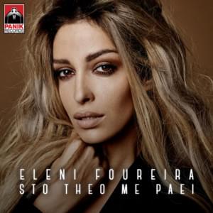 Στο Θεό Με Πάει (Sto Theo Me Paei) - Eleni Foureira