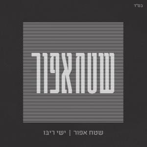 Haboker Ya’ale - הבוקר יעלה - Ishay Ribo - ישי ריבו