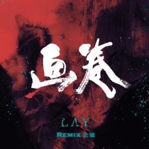 画卷 (Picture Scroll) - LAY (张艺兴)