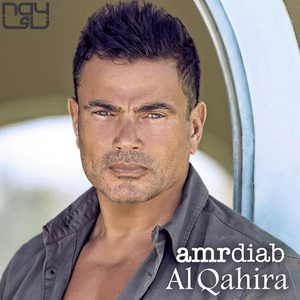 Al Qahira - القاهرة - Amr Diab - عمرو دياب (Ft. Mohamed Mounir - محمد منير)