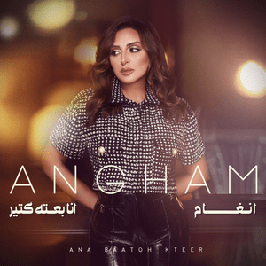 Ana Baatoh Kteer - أنا بعته كتير - Angham - أنغام