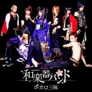 天樂 (Tengaku) - 和楽器バンド (WagakkiBand)