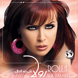 En Rah Menek Ya Ein - إن راح منك يا عين - Rola Saad - رولا سعد