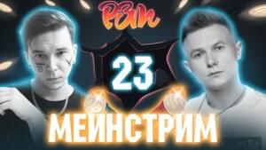 Риса за Творчество - 23 | PLAYINGTHEANGEL VS. KAVABANGA (Гость: NO Beatz) - Риса за Творчество / РЗТ (RZT)