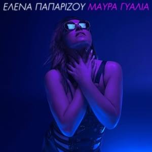 Μαύρα Γυαλιά (Mavra Gialia) - Helena Paparizou