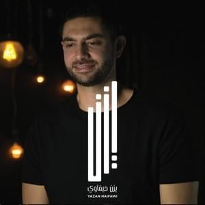 Wainek Min Zaman - وينك من زمان - Yazan Haifawi