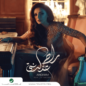 Mojarad Shai - مجرد شيء - Angham - أنغام