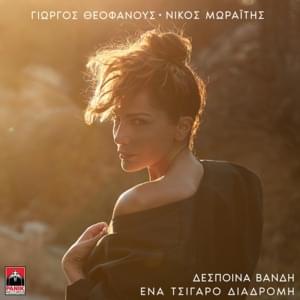 Ένα τσιγάρο διαδρομή (Ena tsigaro diadromi) - Despina Vandi